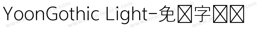 YoonGothic Light字体转换